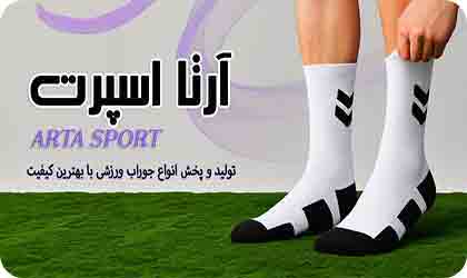 آرتا اسپرت